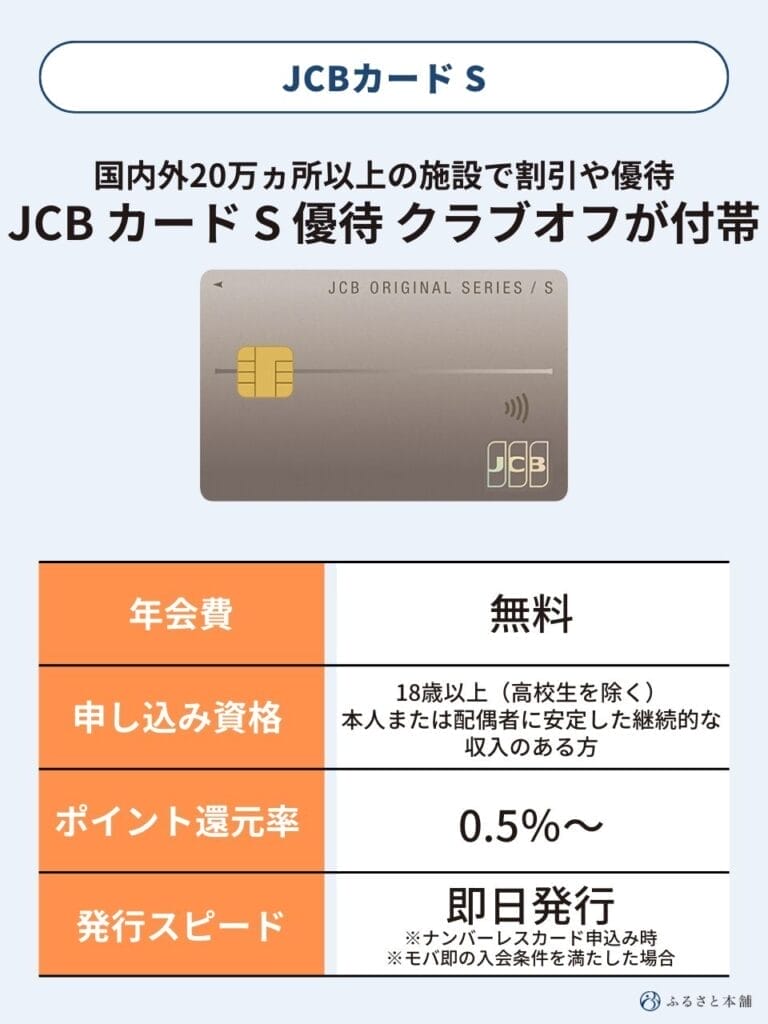 JCBカードおすすめランキング20選！年会費無料でお得なクレカを徹底比較 | ふるさと本舗