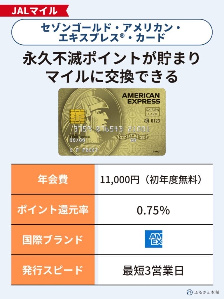 マイルが貯まる最強クレジットカードおすすめ21選！高還元の航空系カードを徹底比較 | ふるさと本舗