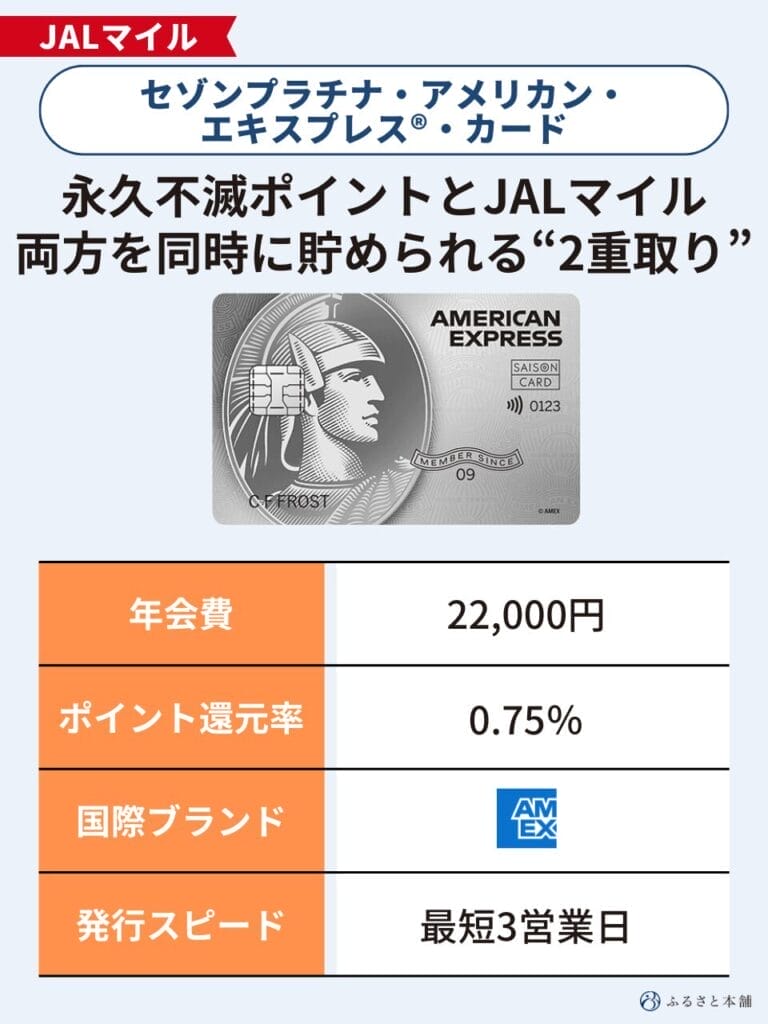 マイルが貯まる最強クレジットカードおすすめ21選！高還元の航空系カードを徹底比較 | ふるさと本舗